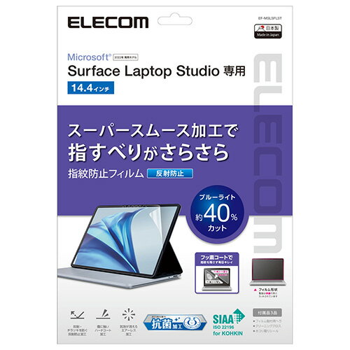 エレコム(ELECOM) EF-MSLSFLST Surface Laptop Studio 14.4インチ(2022年) 用 フィルム