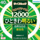 ↑↑↑正確な在庫状況は上記バナー「在庫状況を確認する」をクリックして頂き、必ずご確認ください。&nbsp;&nbsp;■ひときわ明るい■定格寿命12000時間FCL40EXN38XL2大きさ区分:40形光源色(光色):昼白色相関色温度:5000K平均演色評価数:Ra84全光束(定格):3370lm定格ランプ電力(定格):38W消費効率:88.6lm/Wランプ電流(定格):0.425A寿命(定格):12000時間管径:φ29mm外径:Φ373mm質量:260g口金:G10q適合グロースタータ:FG-4P自然な白さ