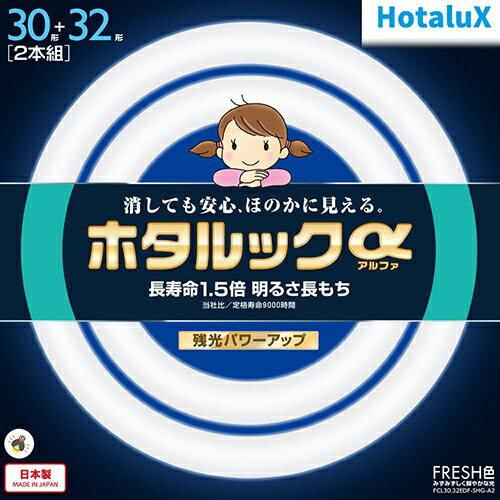 ホタルクス(HotaluX) FCL30.32EDF-SHG-A2 ホタルックa 30形＋32形 FRESH色 丸形 蛍光灯