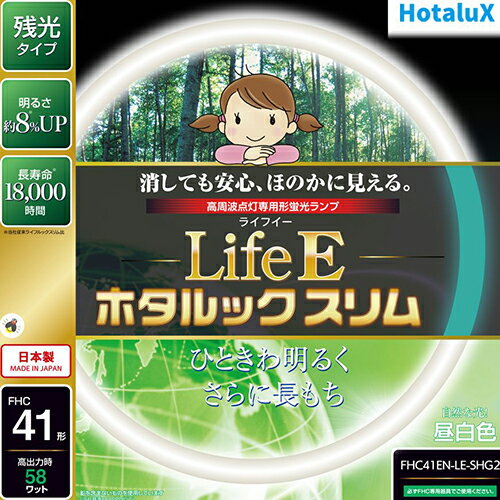ホタルクス(HotaluX) FHC41EN-LE-SHG2 LifeEホタルックスリム 41形 昼白色 丸形 蛍光灯