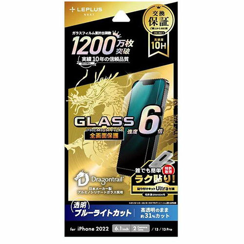 MSソリューションズ LN-IM22FGDB iPhone 14用 ガラスフィルム 全画面保護 ドラゴントレイル ブルーライトカット