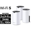 TP-Link（ティーピーリンク） AC1900 メッシュWi-Fiシステム（3パック） 1300+600Mbpsデュアルバンド TP-Linkメッシュテクノロジー amazon alexa対応 Deco S7 3P