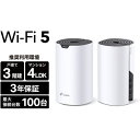 TPLINK Deco S7 2P メッシュWi-Fi 11ac/n/a/g/b 1300+600Mbps [ac/n/a/g/b] DECOS72P