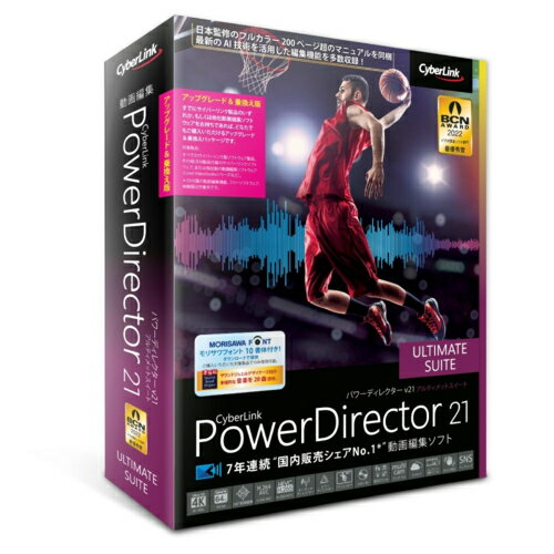 PowerDirector 21 Ultimate Suite アップグレード & 乗換え版 CyberLink