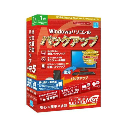 アーク情報システム HD革命/BackUp Next Ver.5 Professional 乗り換え/優待版 1台用 4589530591517