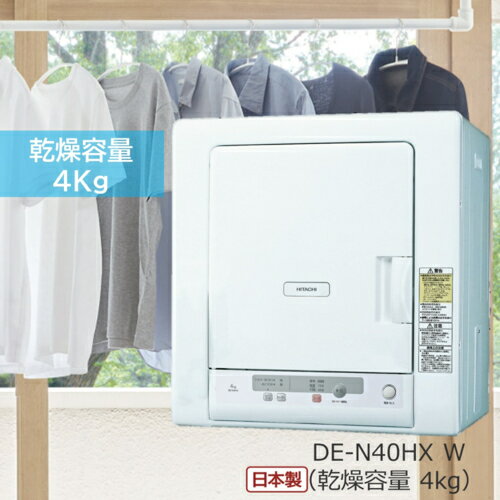 ֡ܥꥵΩ(HITACHI) DE-N40HX-W(ԥ奢ۥ磻) ഥ絡 㲹祳 4kg