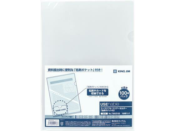 Rakuten - キングジム ユーズナブルクリアーホルダー名刺ポケット A4 乳白100枚[代引不可]