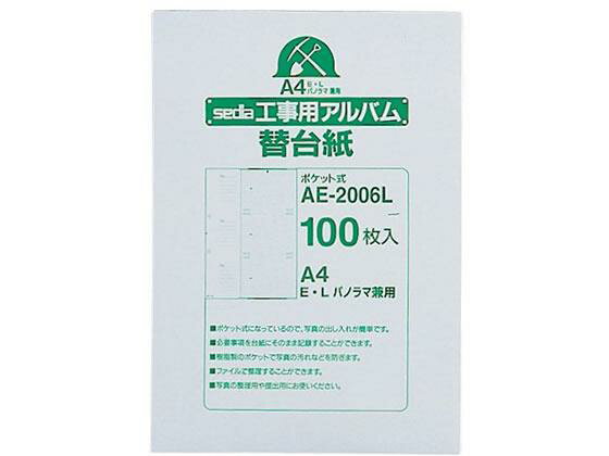 乐天商城 - セキセイ 工事用アルバム 補充用替台紙 A4 E・Lサイズ 100枚 AE2006L