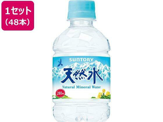 ↑↑↑正確な在庫状況は上記バナー「在庫状況を確認する」をクリックして頂き、必ずご確認ください。&nbsp;&nbsp;【代引不可商品】仕入先よりお客様宅へ直送手配いたします商品です。そのため代引きは対応致しかねます。汲み上げた原水を一度も外気に触れさせることなく、クリーンな環境で天然ボトリング。将来にわたって水の安全性を守り続けるため、工場の水源涵養エリアに「天然水の森」を設定し、天然水を育む豊かな森づくりを行っています。サントリー天然水には4つの水源（南アルプス・奥大山・阿蘇・北アルプス）があります。※水源を指定してご注文頂くことはできません。●内容量：280ml●硬度：約10〜80mg／L●pH値：約7●注文単位：1セット（280ml×24本×2箱）※メーカーの都合により、パッケージ・仕様等は予告なく変更になる場合がございます。【KK9N0D18P】20年以上の長い年月をかけて大地に磨き抜かれた、ナチュラルミネラルウォーター。