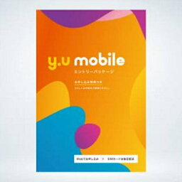 Y・Uモバイル y.u モバイル エントリーパッケージ SIM後日発送 YUM_ENTRYPKG