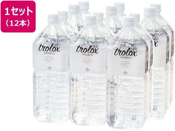 トロロックス 天然抗酸化水トロロックス 2L×12本[代引不可]