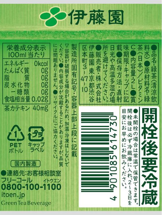 特価COMの伊藤園 お〜いお茶 緑茶 2L×12本[代引不可]｜アングル3