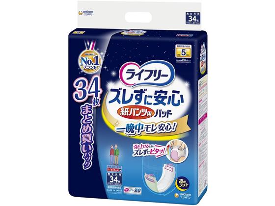 ユニ・チャーム ライフリー ズレずに安心 紙パンツ用パッド 夜用SP 34枚[代引不可]