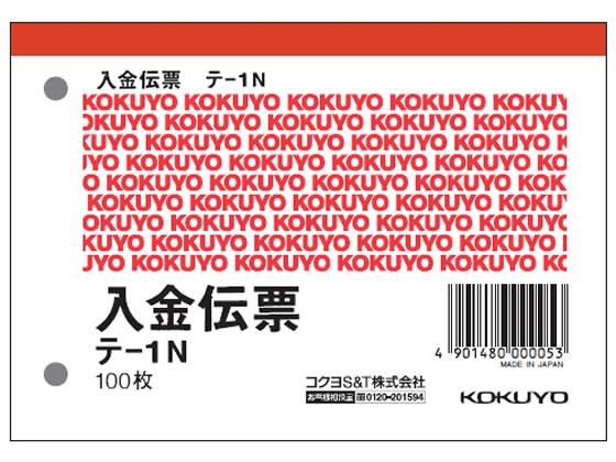 コクヨ 入金伝票 20冊[代引不可]