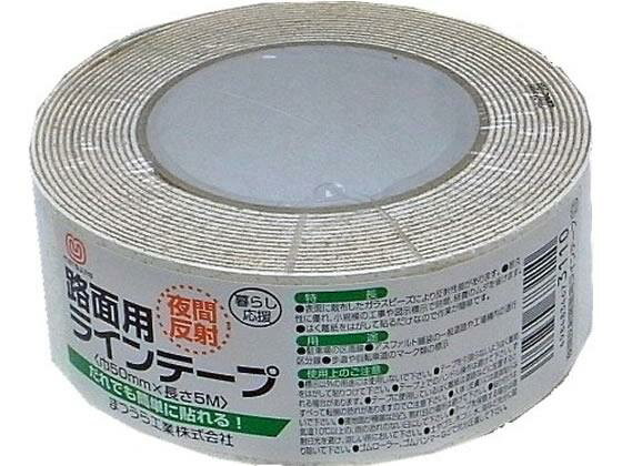 Rakuten - まつうら工業 路面反射ラインテープ 50mm×5m 白[代引不可]