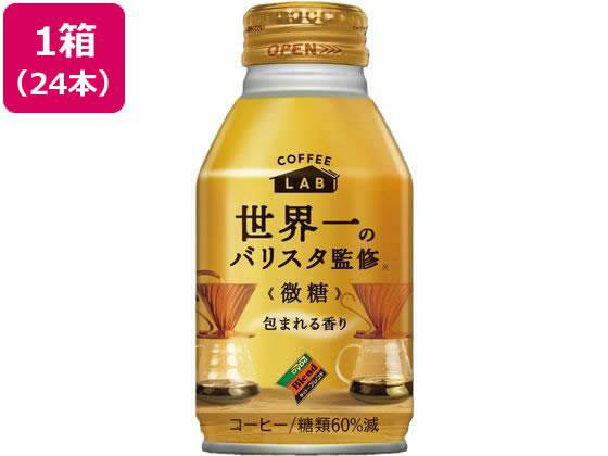 ↑↑↑正確な在庫状況は上記バナー「在庫状況を確認する」をクリックして頂き、必ずご確認ください。&nbsp;&nbsp;【代引不可商品】仕入先よりお客様宅へ直送手配いたします商品です。そのため代引きは対応致しかねます。24種焙煎豆ブレンドによる極まるコク世界一のバリスタ監修素材選定・焙煎度の調整で、コーヒーのコクを最大化。“トリプルエスプレッソ”配合により、コーヒーのコクと余韻を更に強化。コーヒーの知識と技術が卓越した世界一のバリスタ※が監修した、お墨付きの味わい。香料無添加。※ワールドバリスタチャンピオンシップ　第14代チャンピオン　ピート・リカータ氏●注文単位：1箱（24本）※メーカーの都合により、パッケージ・仕様等は予告なく変更になる場合がございます。【KK9N0D18P】　