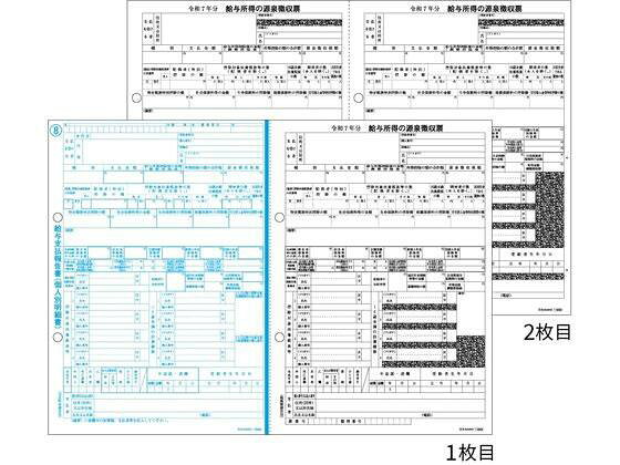 ヒサゴ 所得税源泉徴収票/A4/2面(2枚組)/30セット[代引不可]