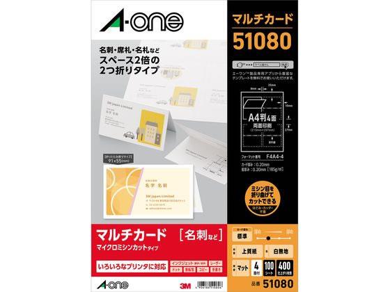 エーワン マルチカード 名刺長辺2つ折タイプ 4面 A4 100シート[代引不可]