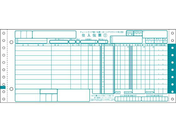 Glossy Paper - その他 チェーンストア伝票 ターンアラウンド型2型・5P 1000セット[代引不可]