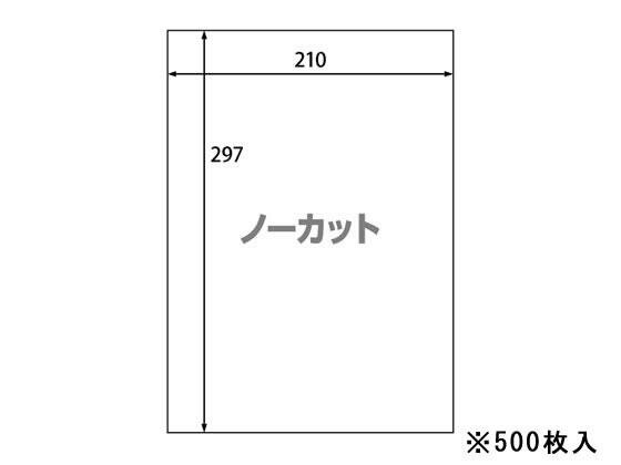 ↑↑↑正確な在庫状況は上記バナー「在庫状況を確認する」をクリックして頂き、必ずご確認ください。&nbsp;&nbsp;【代引不可商品】仕入先よりお客様宅へ直送手配いたします商品です。そのため代引きは対応致しかねます。高白色で画像がより鮮明に際立つ！様々なプリンタできれいに印刷！●坪量：147g／m2●紙厚：0．14mm●ISO白色度：90％●サイズ：A4●ラベルサイズ：210×297mm●ラベル厚：0．08mm（80ミクロン）●仕様：ノーカット●裏面にスリット2本入り●ラベルをはがしやすい楽貼加工●適応プリンタ：マルチ対応（インクジェット、レーザープリンタ／コピー機）●注文単位：1箱（100シート×5冊）●各メーカー対応品番：エーワン／L1AM500、72201、73201、NANA／C1Z、ヒサゴ／ELM001、コクヨ／KPC−E101−20N、KPC−E101−100N、KPC−E101−250、KJ−2110、プラス／ME−500T、ME−500S【KK9N0D18P】一括仕入れで信頼品質ラベルの安値を実現！