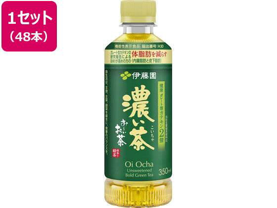 ↑↑↑正確な在庫状況は上記バナー「在庫状況を確認する」をクリックして頂き、必ずご確認ください。&nbsp;&nbsp;【代引不可商品】 仕入先よりお客様宅へ直送手配いたします商品です。そのため代引きは対応致しかねます。 男性40〜50代に支持される切れの良い渋みが美味しい緑茶飲料。渋みのきいた「味わい」と「健康さ」でご支持をいただいています。濃い茶専用にブレンドした茶葉を使用。専用茶葉を一部強火で火入し、渋みに合う奥行ある香りを演出しています。茶葉は高温でじっくり抽出。茶葉から抽出したガレート型カテキンが、体脂肪を減らします。天然素材のマイクロフィルターでオリを除去。クリアな品質がキレのある渋みを感じやすくさせます。●注文単位：1セット ●内容量350ml×48本 l生産国：日本 商品区分：機能性表示食品 メーカー：株式会社伊藤園 ※メーカーの都合により、パッケージ・仕様等は予告なく変更になる場合がございます。【KK9N0D18P】機能性表示食品　おいしく！体脂肪を減らす（機能性関与成分：ガレート型カテキン）