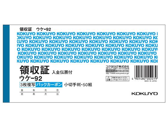 コクヨ 複写領収証 バックカーボン入金伝票付 10冊[代引不可]