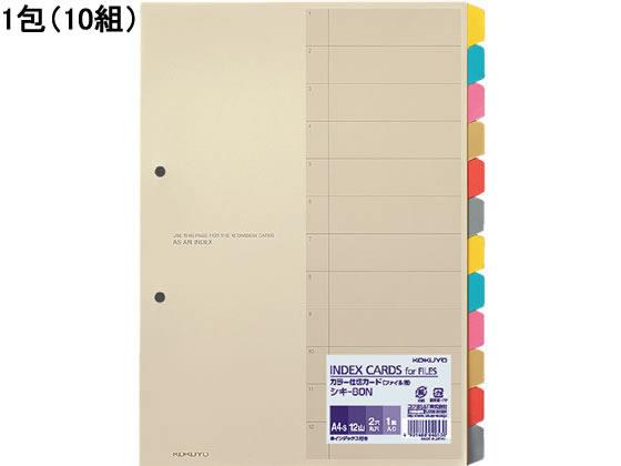 コクヨ カラー仕切カード(ファイル用) A4タテ 12山 2穴 10組[代引不可]