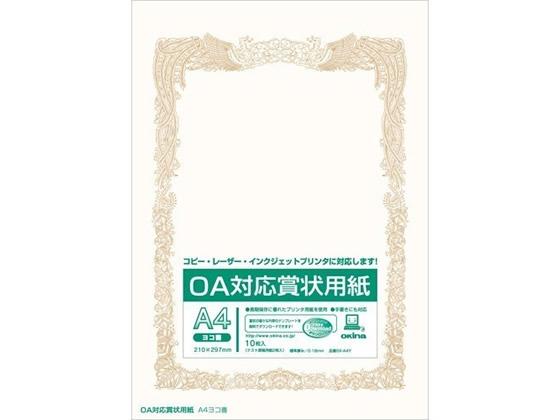 オキナ OA対応賞状用紙 A4ヨコ書き[代引不可]