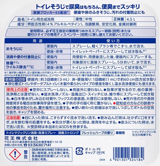特価COMの花王 トイレマジックリン洗浄・消臭スプレー消臭ストロング 業務用4.5L[代引不可]｜アングル2