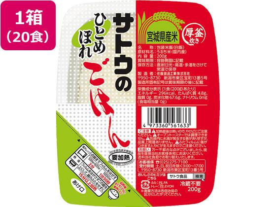 宮城産 ひとめぼれ 佐藤食品 サトウのごはん 宮城県産ひとめぼれ 20食[代引不可]