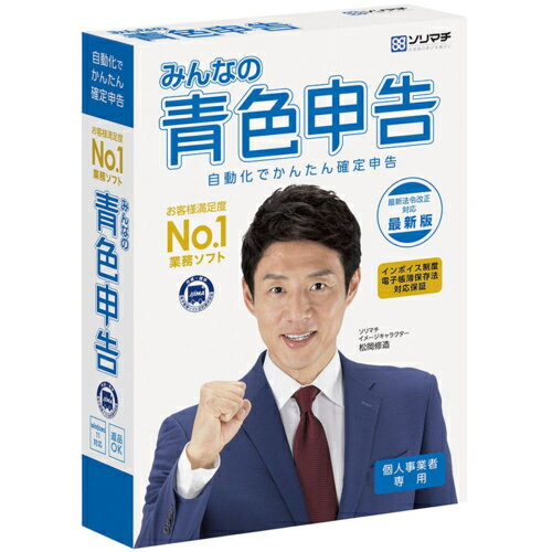 [2024年6月1日限定 エントリー＆店舗内複数購入で最大20倍ポイント]ソリマチ みんなの青色申告22 インボイス制度対応版 YX82000820