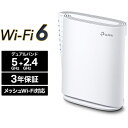 TP-Link(ティーピーリンク) RE900XD AX6000 Wi-Fi 6中継器