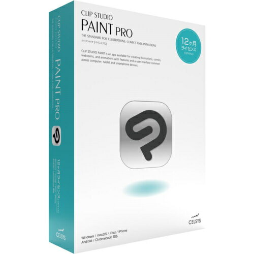 セルシス CLIP STUDIO PAINT PRO 12ヶ月ライセンス 1デバイス