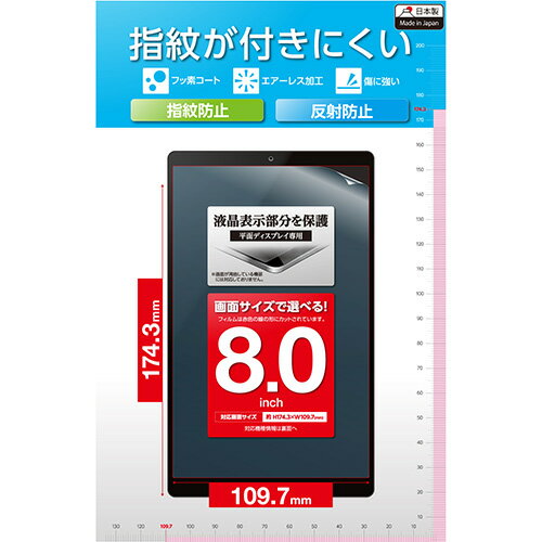 Rakuten - エレコム(ELECOM) TB-080FLF タブレット 8インチ 保護フィルム アンチグレア 抗菌 指紋防止