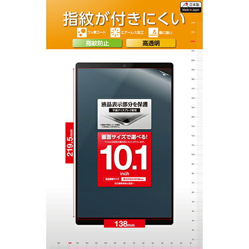 エレコム(ELECOM) TB-101FLFG タブレット 10.1インチ 保護フィルム 高透明 抗菌 指紋防止