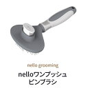 nello Haru nello ワンプッシュ ・ ピンブラシ(4)