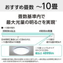 パナソニック(Panasonic) HH-CK1023RA LEDシーリングライト 調光タイプ 〜10畳 リモコン付 2