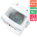 【設置】アクア(AQUA) AQW-V9P-W(ホワイト) 全自動洗濯機 上開き 洗濯9kg