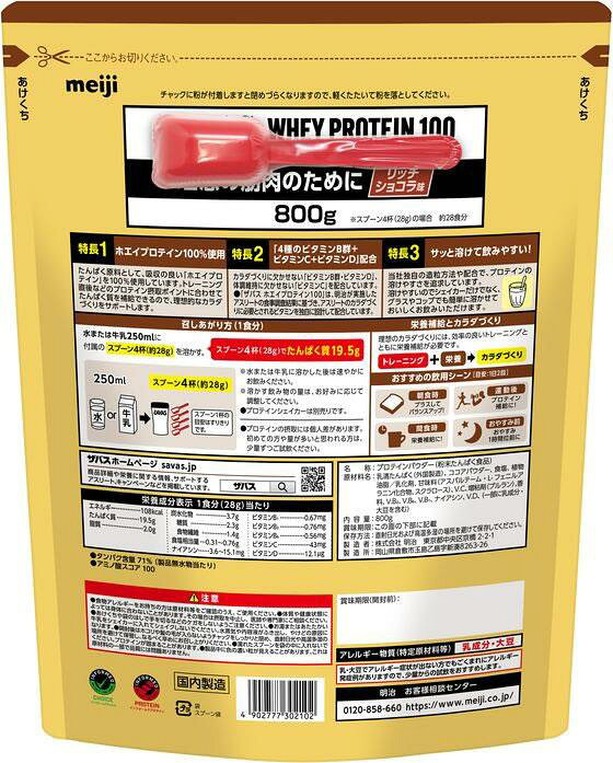 明治 ザバス ホエイプロテイン100 リッチショコラ味 800g[代引不可]