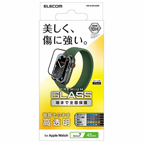 エレコム(ELECOM) AW-21AFLGGR(ブラック) アップルウォッチ シリーズ 7用 45mm 液晶保護ガラス 高透明 1