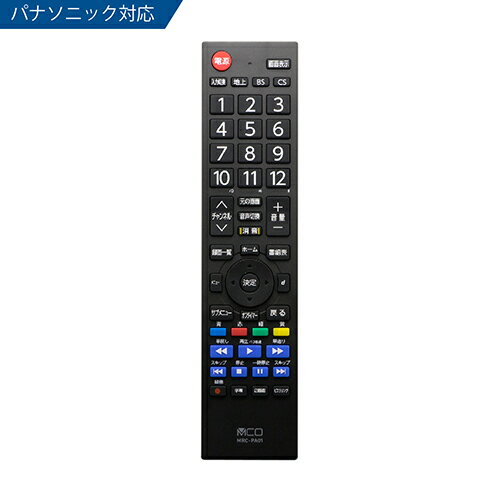 [2024年6月1日限定 エントリー＆店舗内複数購入で最大20倍ポイント]ミヨシ MRC-PA01 パナソニック ビエラ 対応リモコン MRCPA01