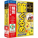 ジャングル 筆ぐるめ 31 2024年版 特別キャンペーン版