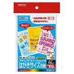 コクヨ(KOKUYO) LBP-F3635 LBP用はがきサイズ用紙 100枚