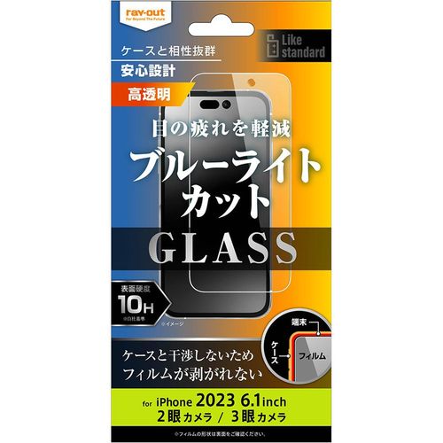 Rakuten - ray-out(レイ・アウト) iPhone 15/15 Pro ガラスフィルム 10H BLC 光沢