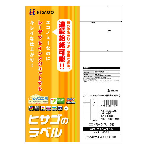 ヒサゴ ELM004 エコノミーラベル 6面 A4 100枚入