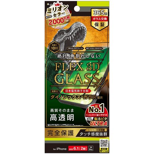 トリニティ iPhone 15/14 Pro FLEX 3D Dinorex 高透明 複合フレームガラス ブラック