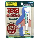 フマキラー アレルシャット 花粉鼻でブロック 鼻腔クリーム 無香料 5g 30日分(4)