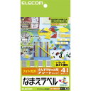エレコム(ELECOM) EDT-KNMASOSN なまえラベル さんすうセット用アソート 光沢 はがきサイズ 6シート