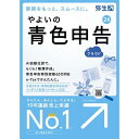 弥生 やよいの青色申告 24 クラウド 通常版(インボイス制度 電子帳簿保存法対応)