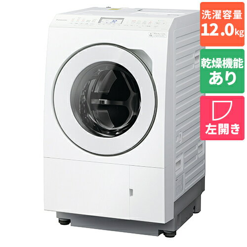 【長期5年保証付】[配送/設置エリア 東京23区 限定]パナソニック NA-LX125CL-W ななめドラム洗濯乾燥機 左開き 洗濯12kg/乾燥6kg[標準設置料込][代引不可]